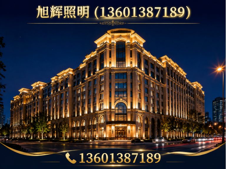 朝阳县旭辉照明展示图